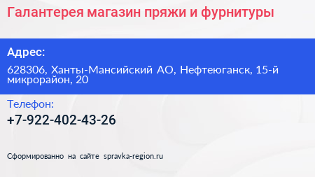 Нажмите, чтобы скачать визитку Галантерея магазин пряжи и фурнитуры - визитка