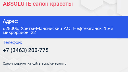 ABSOLUTE салон красоты - визитка