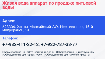 Живая вода аппарат по продаже питьевой воды - визитка