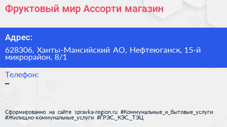 Фруктовый мир Ассорти магазин - визитка