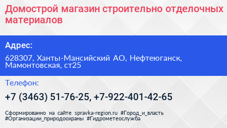 Домострой магазин строительно отделочных материалов - визитка