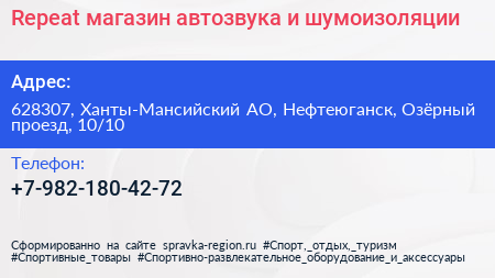 Repeat магазин автозвука и шумоизоляции - визитка