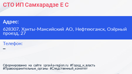 СТО ИП Самхарадзе Е С  - визитка