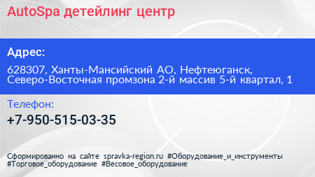AutoSpa детейлинг центр - визитка