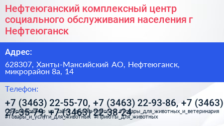 Нефтеюганский комплексный центр социального обслуживания населения г Нефтеюганск - визитка