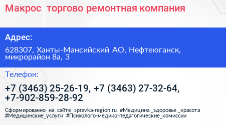 Макрос+ торгово ремонтная компания - визитка