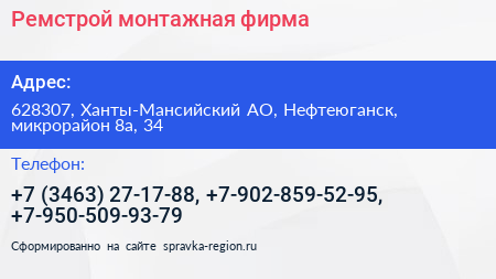 Ремстрой монтажная фирма - визитка