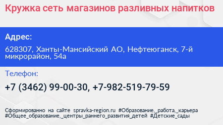 Кружка сеть магазинов разливных напитков - визитка