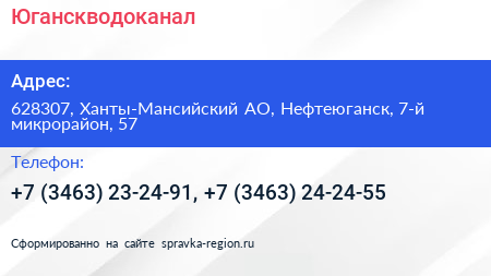 Юганскводоканал - визитка