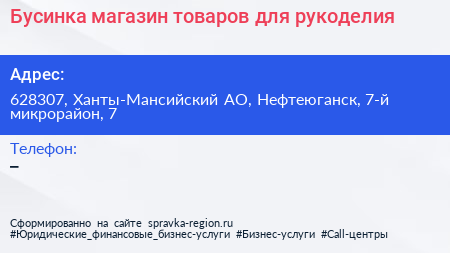 Бусинка магазин товаров для рукоделия - визитка