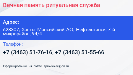 Вечная память ритуальная служба - визитка