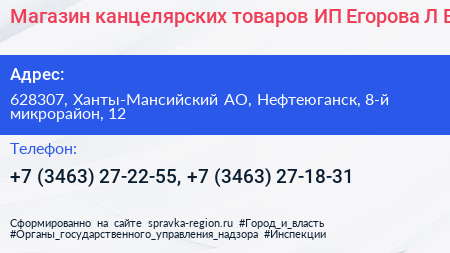 Магазин канцелярских товаров ИП Егорова Л В  - визитка