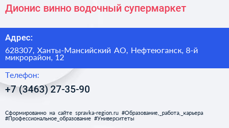 Дионис винно водочный супермаркет - визитка