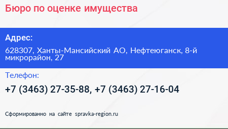 Бюро по оценке имущества - визитка