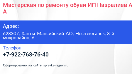 Мастерская по ремонту обуви ИП Назралиев А А  - визитка