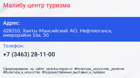 Малибу центр туризма - визитка