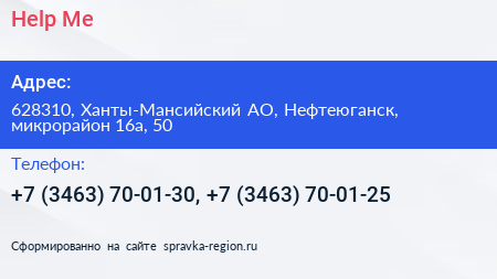 Help Me - визитка