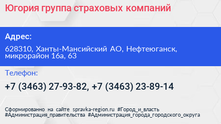 Югория группа страховых компаний - визитка