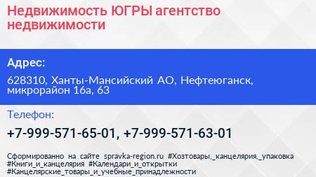 Недвижимость ЮГРЫ агентство недвижимости - визитка