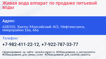Живая вода аппарат по продаже питьевой воды - визитка