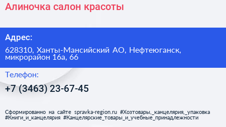Алиночка салон красоты - визитка
