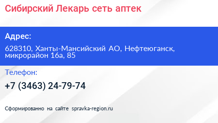 Сибирский Лекарь сеть аптек - визитка