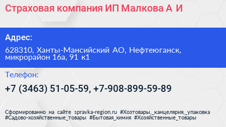 Страховая компания ИП Малкова А И  - визитка