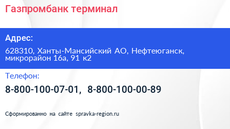 Газпромбанк терминал - визитка