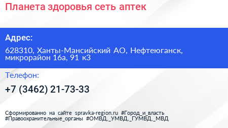 Планета здоровья сеть аптек - визитка