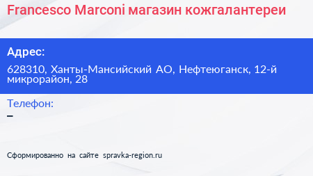 Francesco Marconi магазин кожгалантереи - визитка
