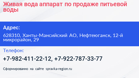 Живая вода аппарат по продаже питьевой воды - визитка