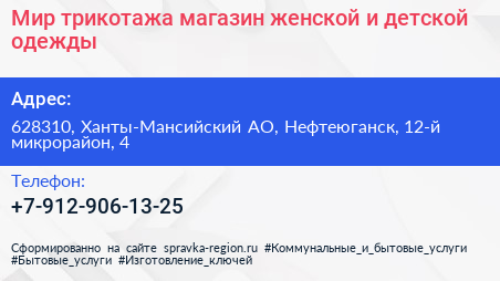 Мир трикотажа магазин женской и детской одежды - визитка