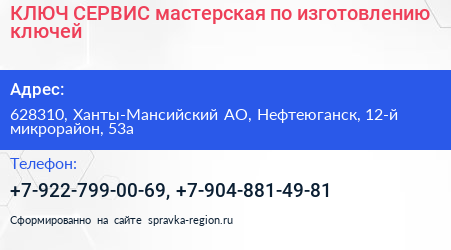 КЛЮЧ СЕРВИС мастерская по изготовлению ключей - визитка