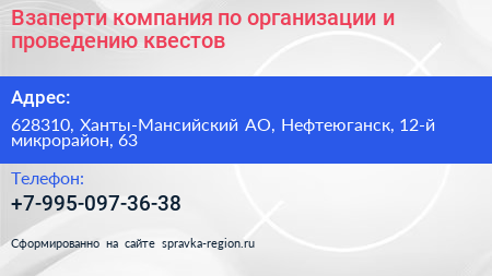 Взаперти компания по организации и проведению квестов - визитка