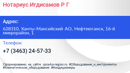 Нотариус Игдисамов Р Г  - визитка