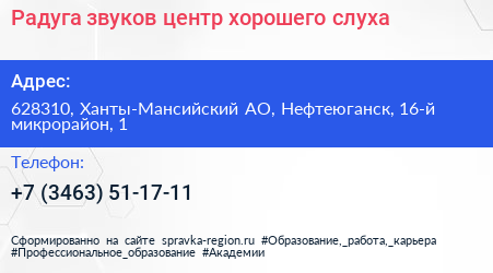Радуга звуков центр хорошего слуха - визитка