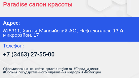 Paradise салон красоты - визитка