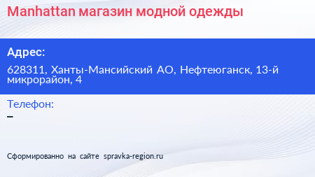 Manhattan магазин модной одежды - визитка