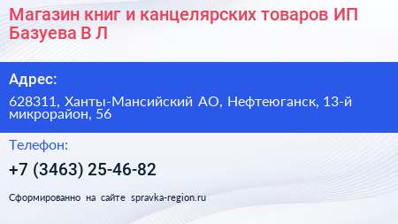 Магазин книг и канцелярских товаров ИП Базуева В Л  - визитка