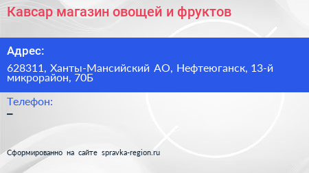 Кавсар магазин овощей и фруктов - визитка