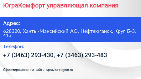ЮграКомфорт управляющая компания - визитка