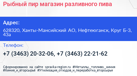 Рыбный пир магазин разливного пива - визитка