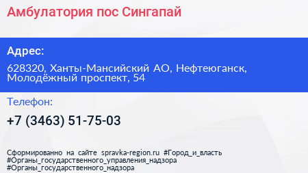 Амбулатория пос Сингапай - визитка