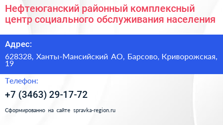 Нефтеюганский районный комплексный центр социального обслуживания населения - визитка