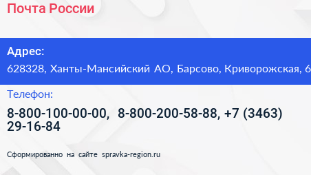 Почта России - визитка