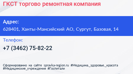 ГКСТ торгово ремонтная компания - визитка