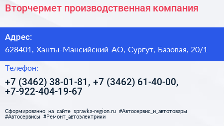 Вторчермет производственная компания - визитка