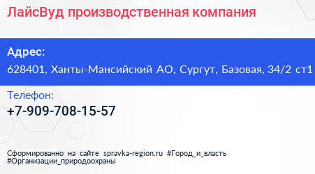 Нажмите, чтобы скачать визитку ЛайсВуд производственная компания - визитка