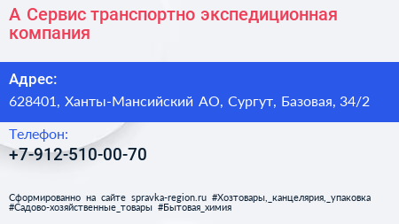 А Сервис транспортно экспедиционная компания - визитка
