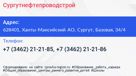 Сургутнефтепроводстрой - визитка